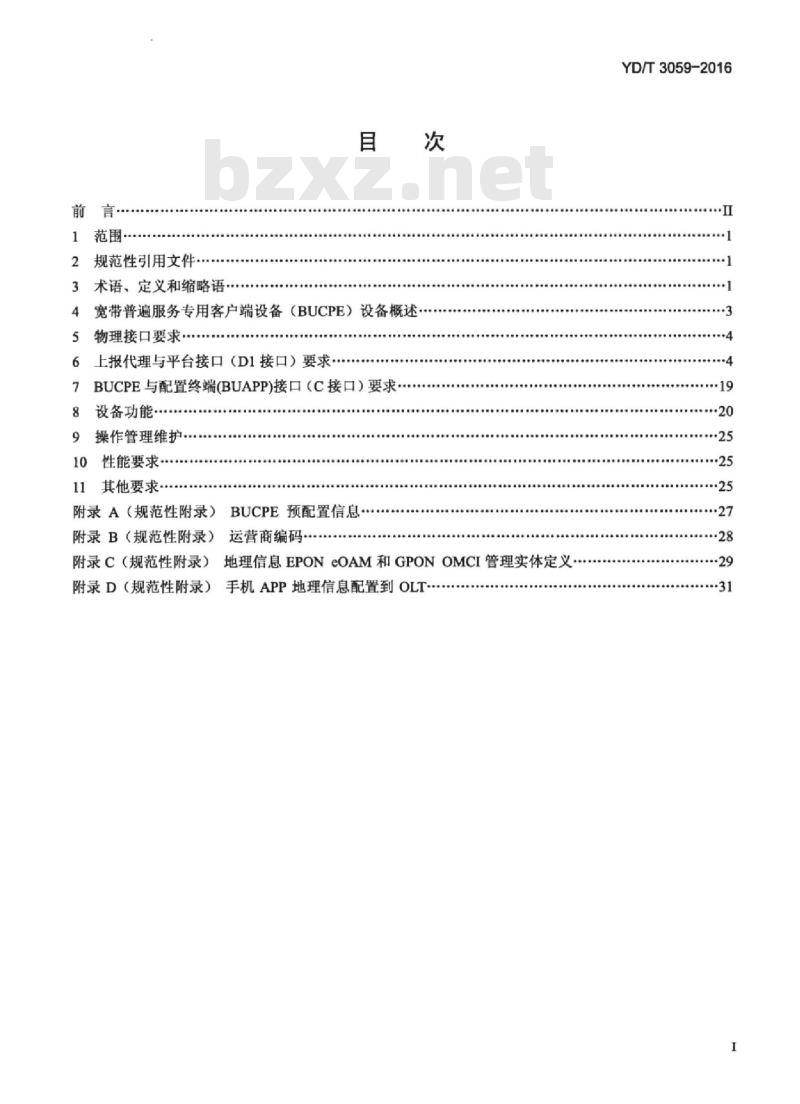 YD/T 3059-2016 宽带普遍服务专用固定客户端设备技术要求 YD/T 3059-2016 宽带普遍服务专用固定客户端设备技术要求
