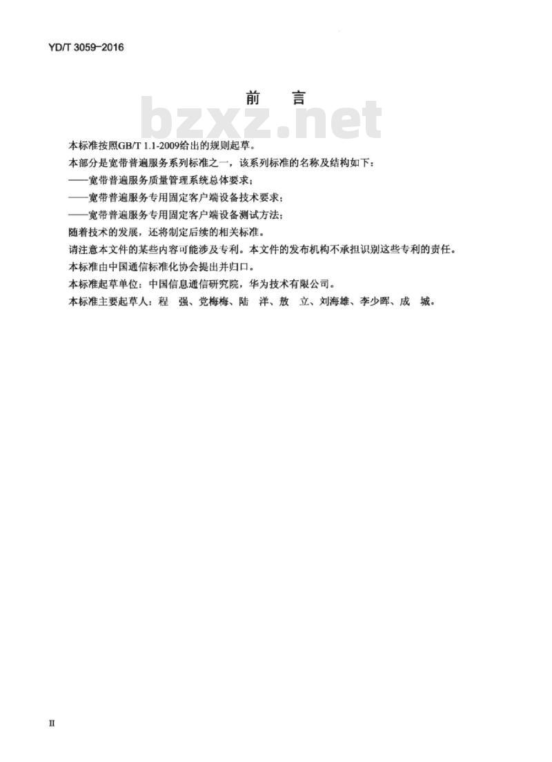 YD/T 3059-2016 宽带普遍服务专用固定客户端设备技术要求 YD/T 3059-2016 宽带普遍服务专用固定客户端设备技术要求