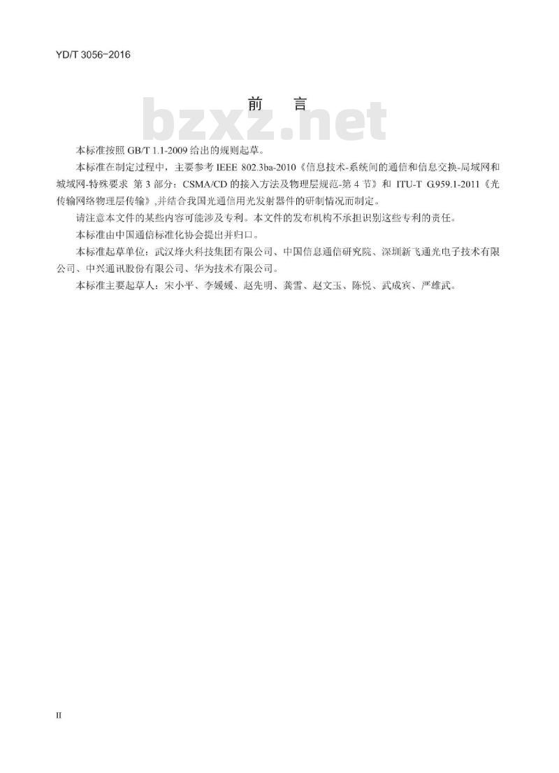 YD/T 3056-2016 25Gbit/s 电吸收调制激光器(EML)组件 YD/T 3056-2016 25Gbit/s 电吸收调制激光器(EML)组件