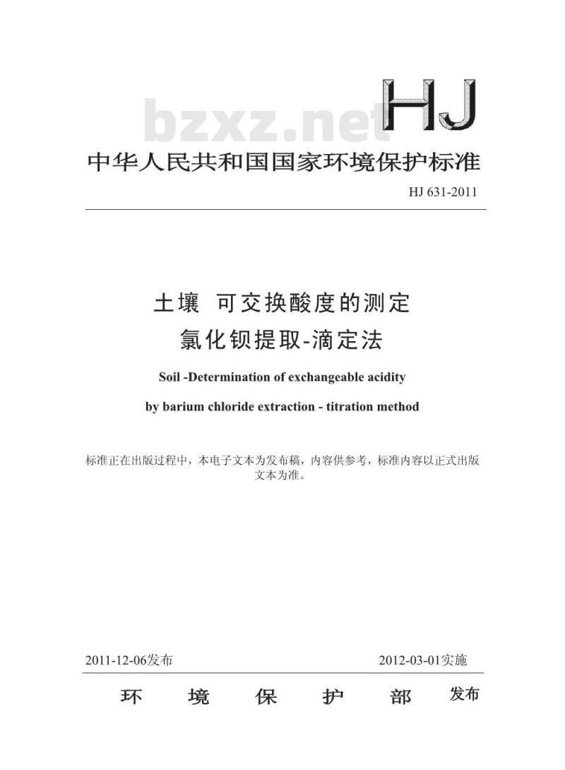 HJ 631-2011 土壤 可交换酸度的测定 氯化钡提取-滴定法 HJ 631-2011 土壤 可交换酸度的测定 氯化钡提取-滴定法