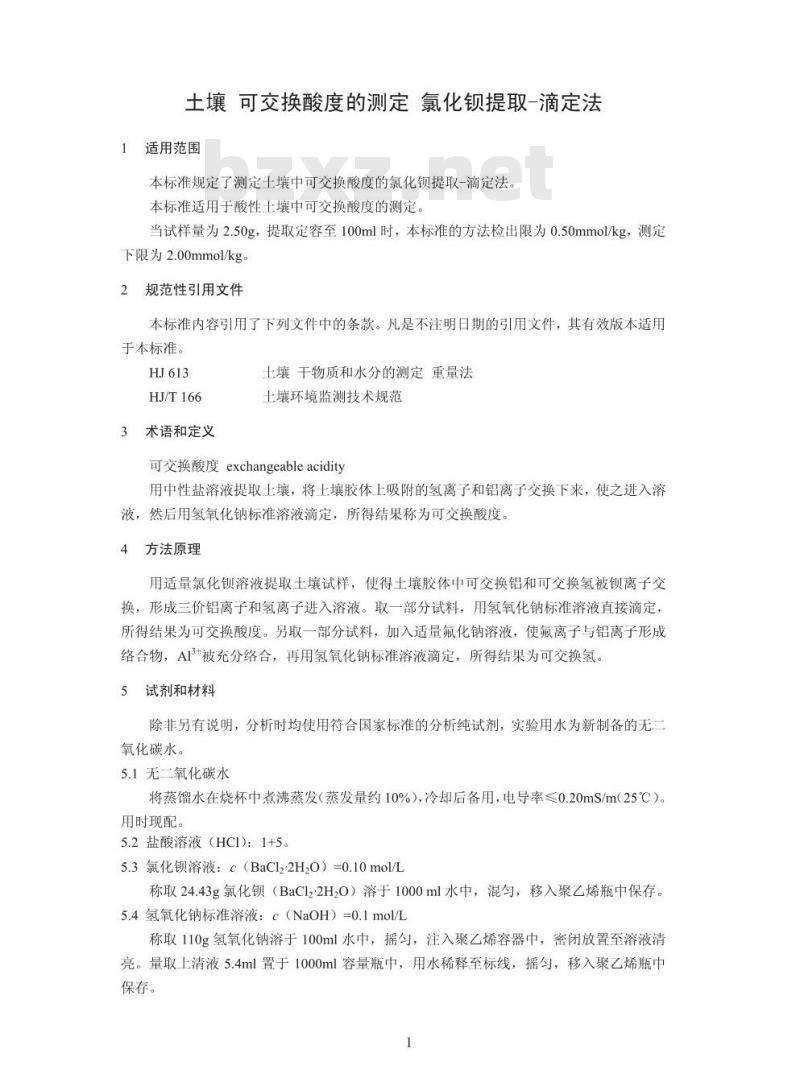 HJ 631-2011 土壤 可交换酸度的测定 氯化钡提取-滴定法 HJ 631-2011 土壤 可交换酸度的测定 氯化钡提取-滴定法