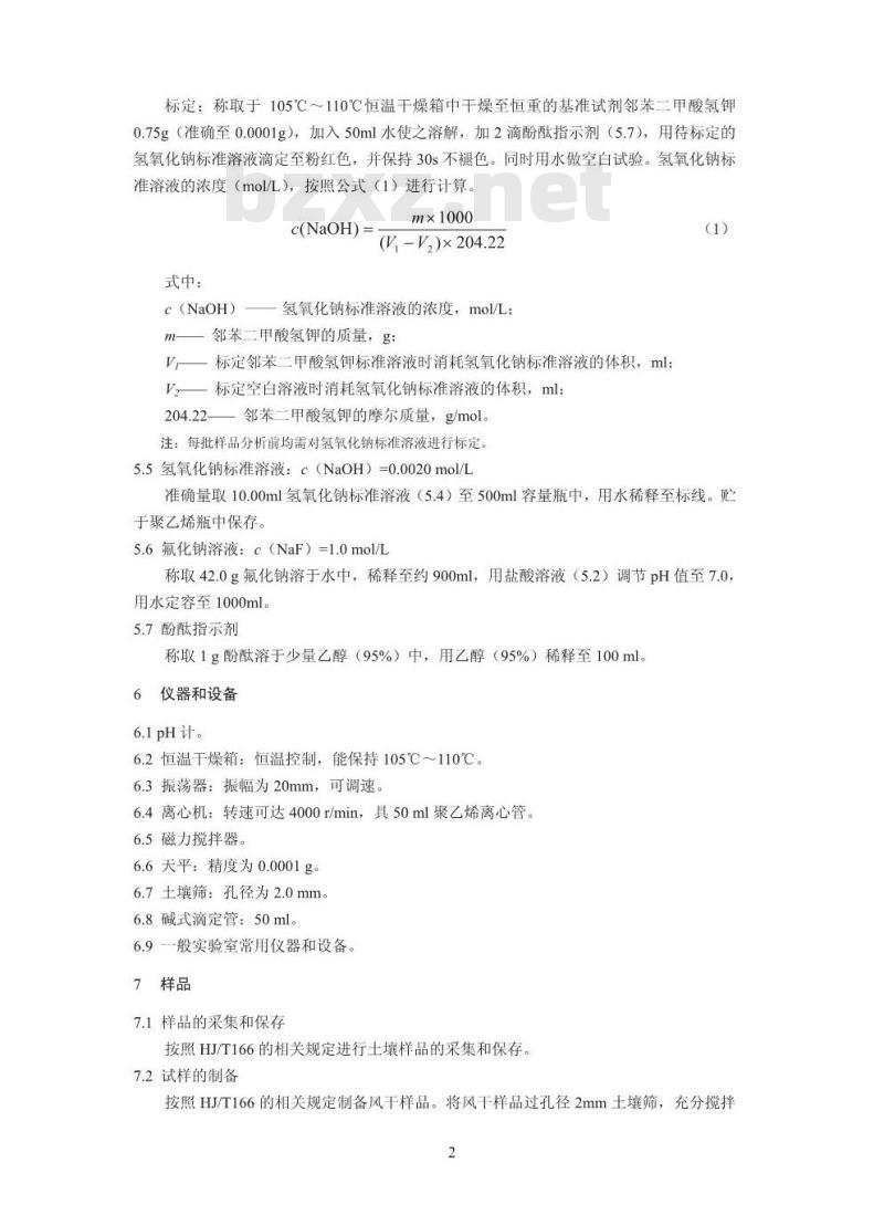 HJ 631-2011 土壤 可交换酸度的测定 氯化钡提取-滴定法 HJ 631-2011 土壤 可交换酸度的测定 氯化钡提取-滴定法