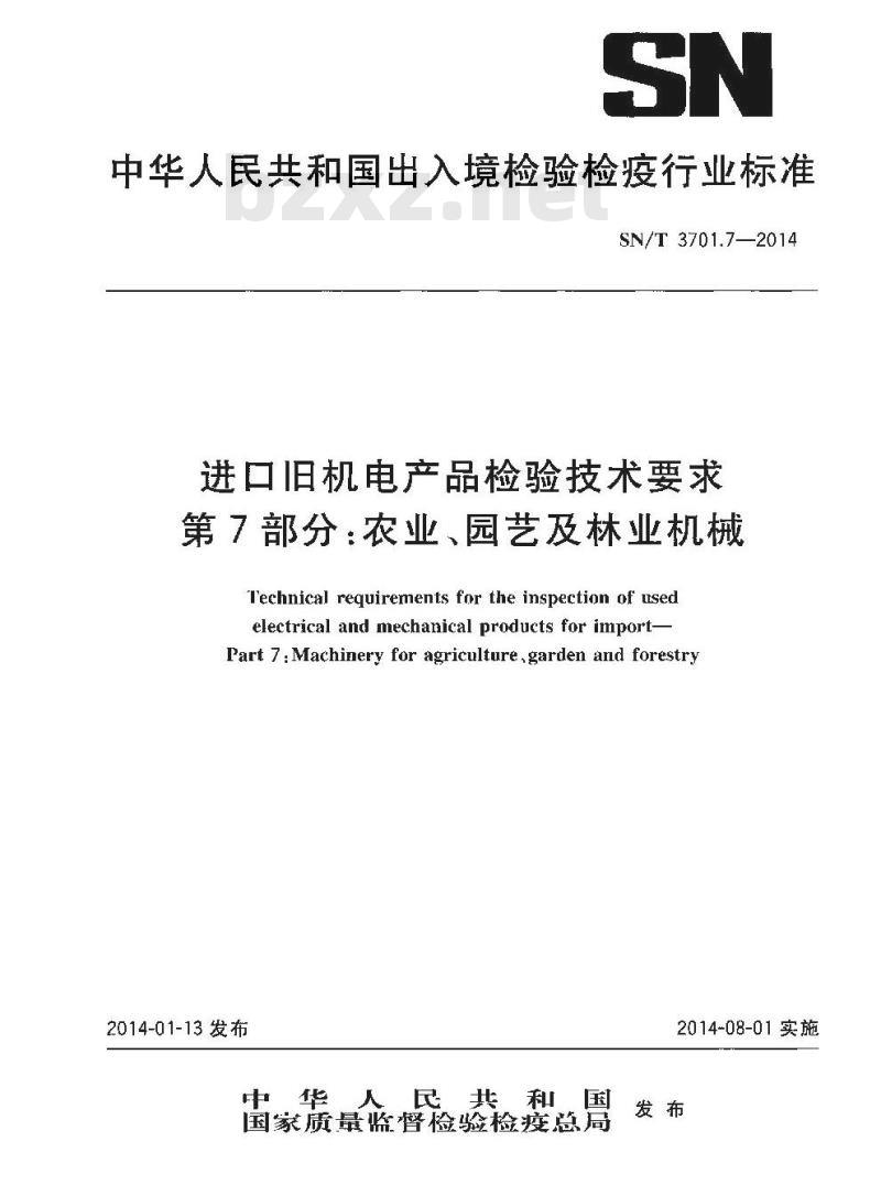 SN/T 3701.7-2014 进口旧机电产品检验技术要求第7部分:农业、园艺及林业机械