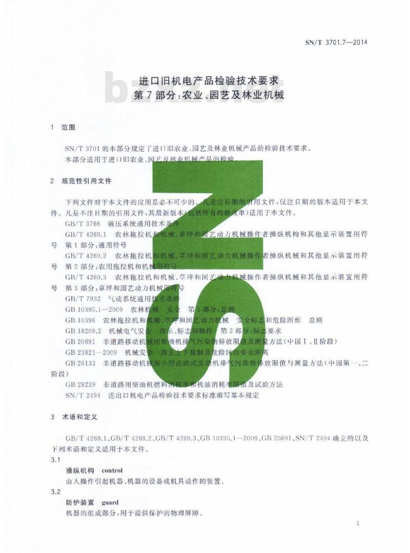 SN/T 3701.7-2014 进口旧机电产品检验技术要求第7部分:农业、园艺及林业机械