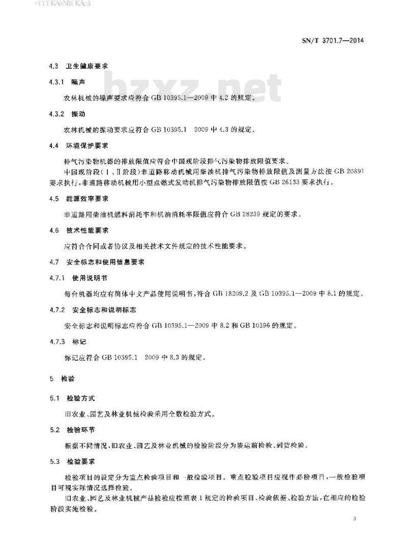 SN/T 3701.7-2014 进口旧机电产品检验技术要求第7部分:农业、园艺及林业机械