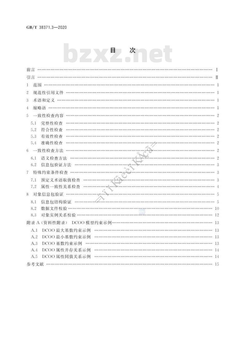 GB/T 38371.3-2020 数字内容对象存储、复用与交换规范第3部分:对象一致性检查方法 GB/T 38371.3-2020 数字内容对象存储、复用与交换规范第3部分:对象一致性检查方法