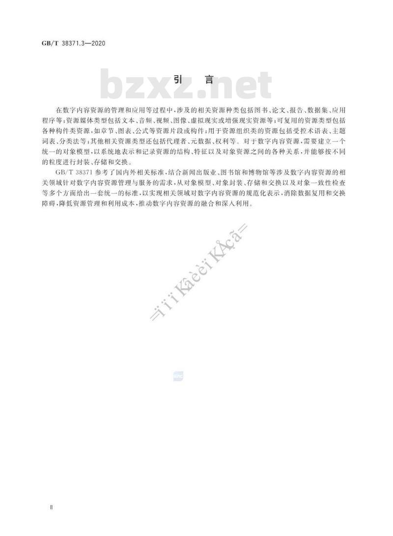 GB/T 38371.3-2020 数字内容对象存储、复用与交换规范第3部分:对象一致性检查方法 GB/T 38371.3-2020 数字内容对象存储、复用与交换规范第3部分:对象一致性检查方法