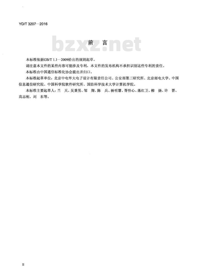 YD/T 3207-2016 多应用 elD 载体商用密码算法接口技术要求