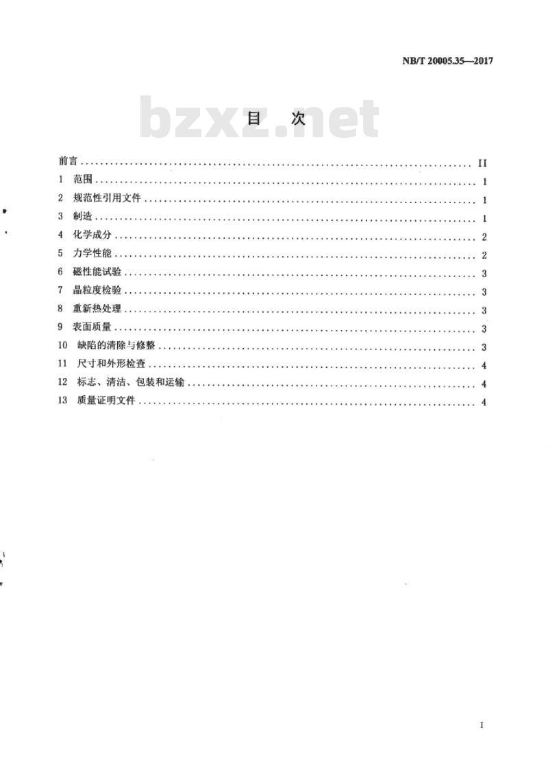 NB/T 20005.35-2017 压水堆核电厂用碳钢和低合金钢第35部分:控制棒驱动机构用碳钢钢管 NB/T 20005.35-2017 压水堆核电厂用碳钢和低合金钢第35部分:控制棒驱动机构用碳钢钢管