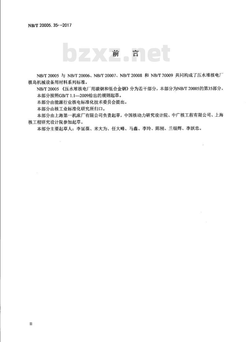 NB/T 20005.35-2017 压水堆核电厂用碳钢和低合金钢第35部分:控制棒驱动机构用碳钢钢管 NB/T 20005.35-2017 压水堆核电厂用碳钢和低合金钢第35部分:控制棒驱动机构用碳钢钢管