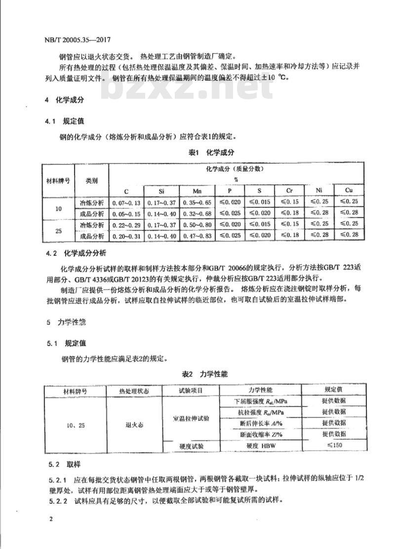 NB/T 20005.35-2017 压水堆核电厂用碳钢和低合金钢第35部分:控制棒驱动机构用碳钢钢管 NB/T 20005.35-2017 压水堆核电厂用碳钢和低合金钢第35部分:控制棒驱动机构用碳钢钢管