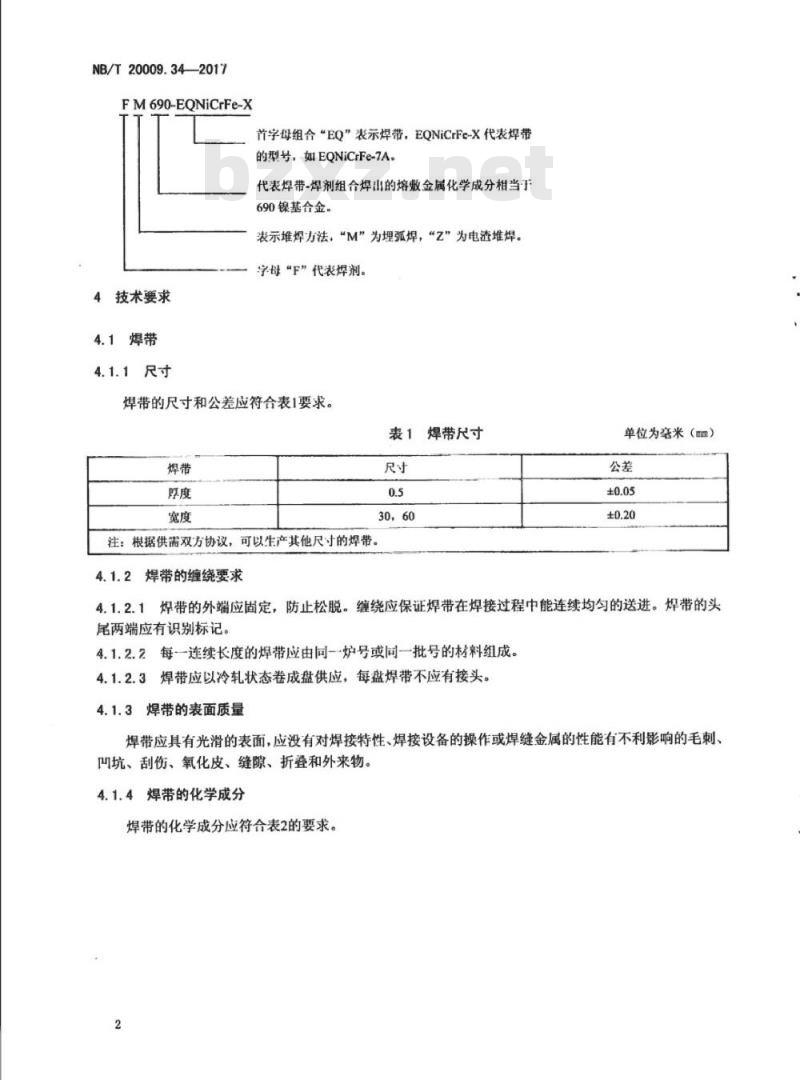 NB/T 20009.34-2017 压水堆核电厂用焊接材料第34部分:安全级设备镍基合金堆焊用焊带和焊剂 NB/T 20009.34-2017 压水堆核电厂用焊接材料第34部分:安全级设备镍基合金堆焊用焊带和焊剂