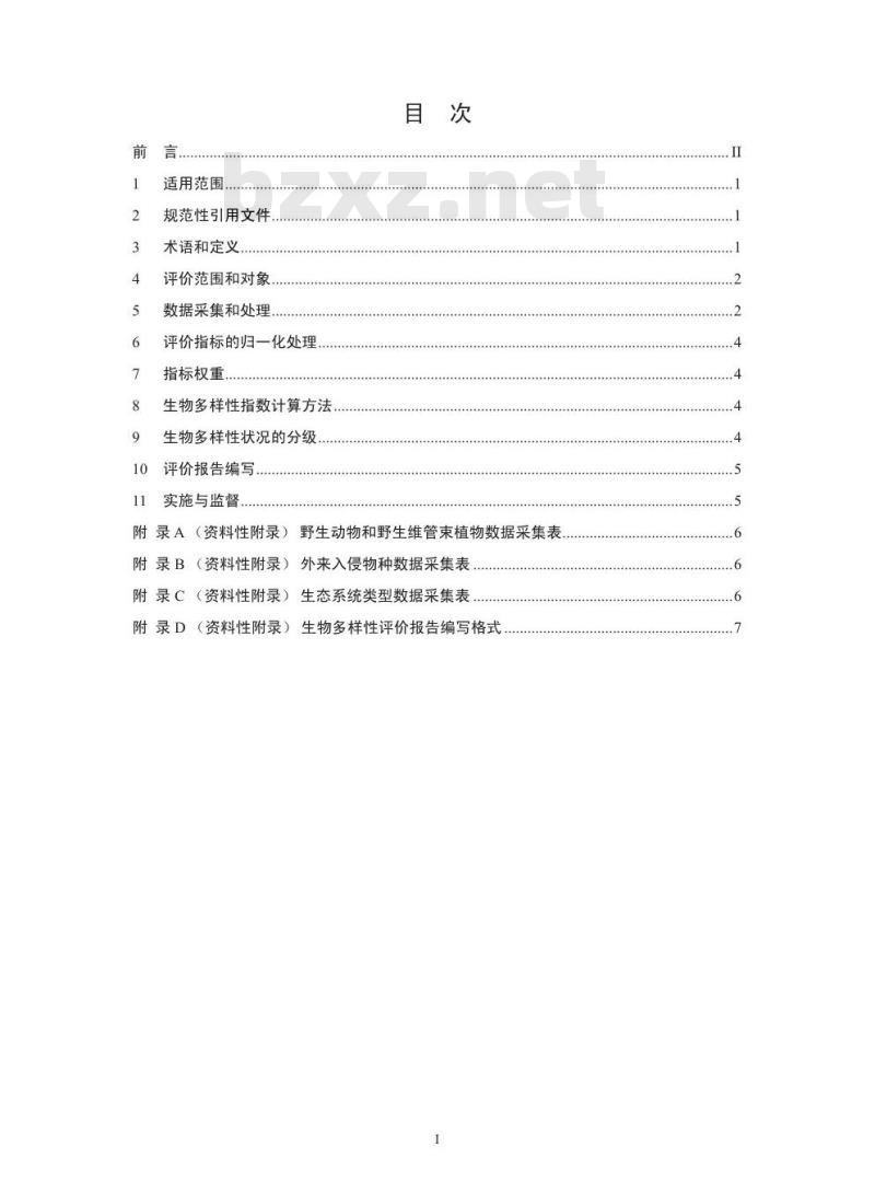HJ 623-2011 区域生物多样性评价标准 HJ 623-2011 区域生物多样性评价标准