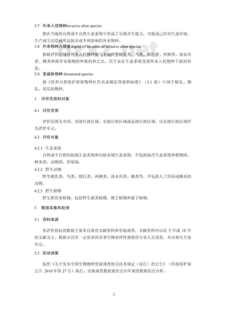 HJ 623-2011 区域生物多样性评价标准 HJ 623-2011 区域生物多样性评价标准