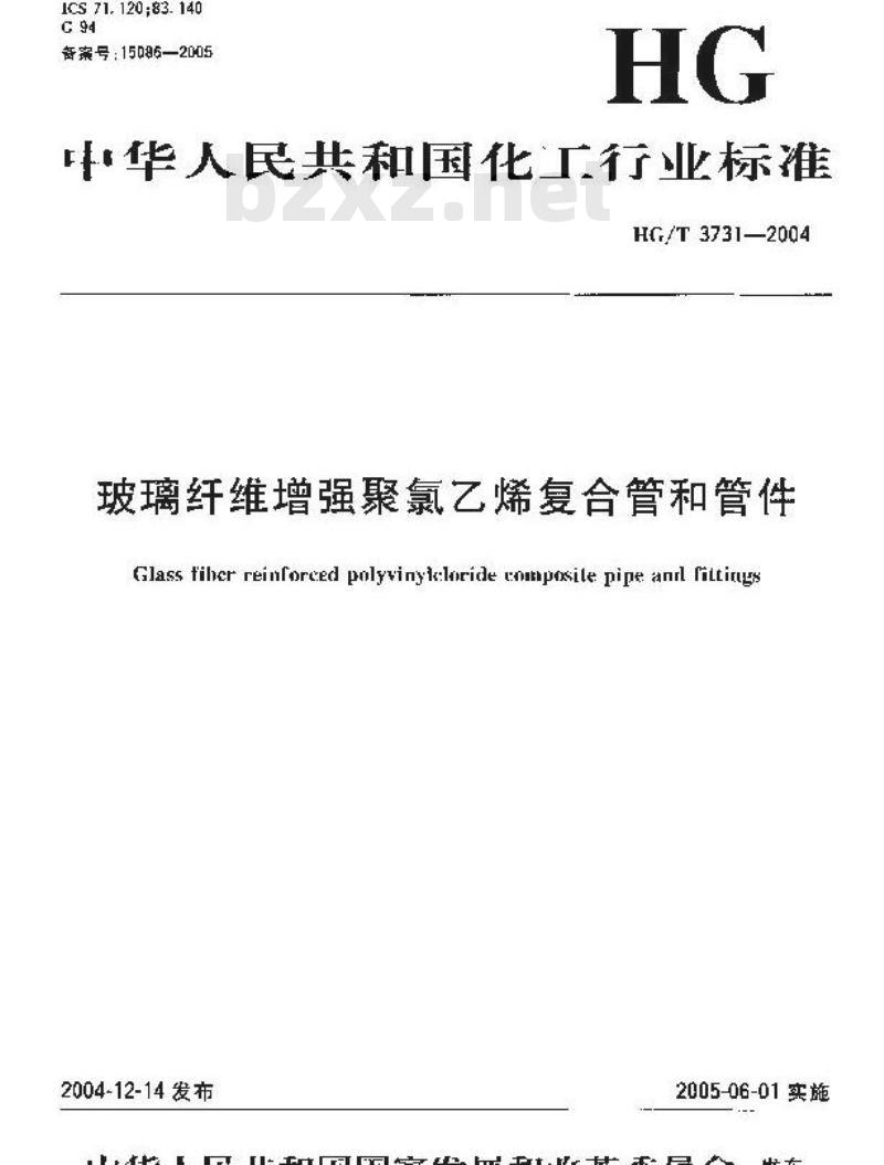 HG/T 3731-2004 玻璃纤维增强聚氯乙烯复合管和管件 HG/T 3731-2004 玻璃纤维增强聚氯乙烯复合管和管件