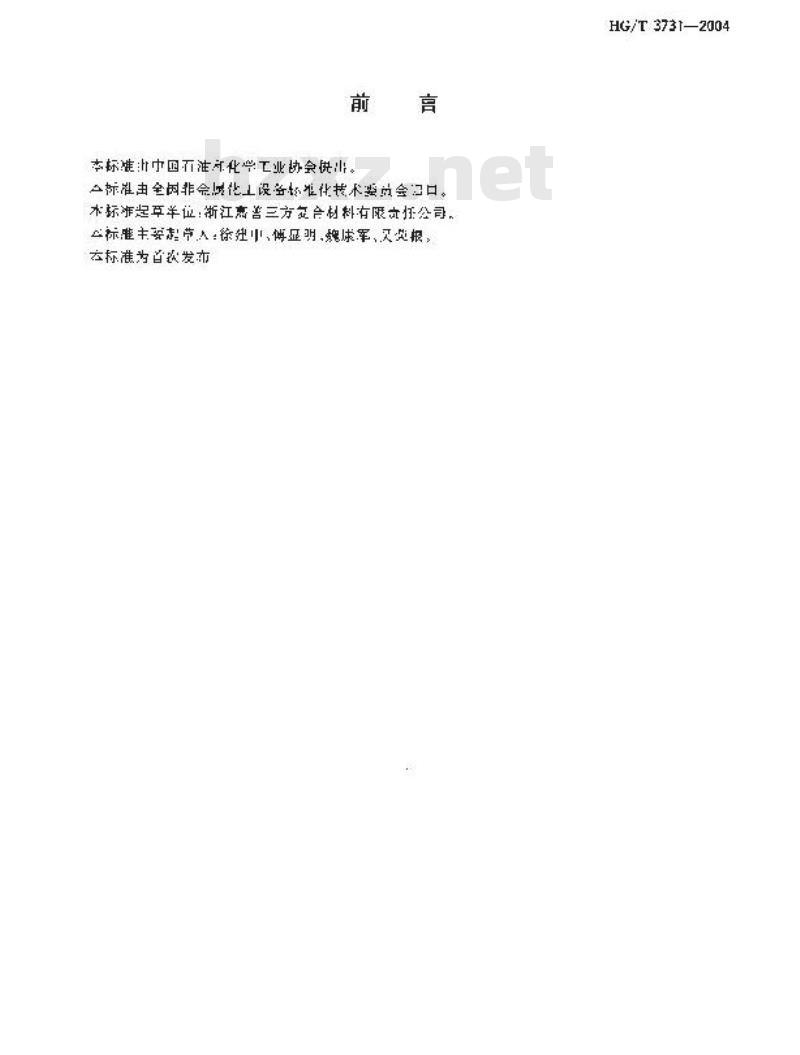 HG/T 3731-2004 玻璃纤维增强聚氯乙烯复合管和管件 HG/T 3731-2004 玻璃纤维增强聚氯乙烯复合管和管件