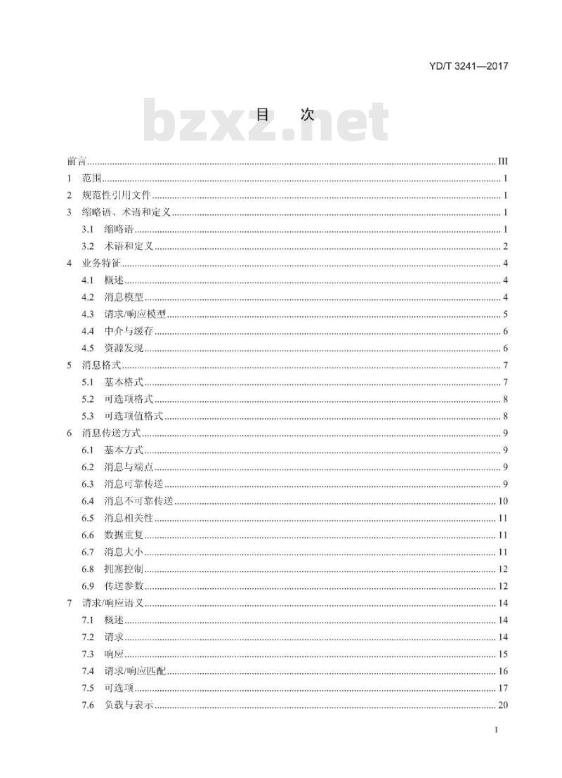 YD/T 3241-2017 受限应用协议(CoAP)技术要求 YD/T 3241-2017 受限应用协议(CoAP)技术要求