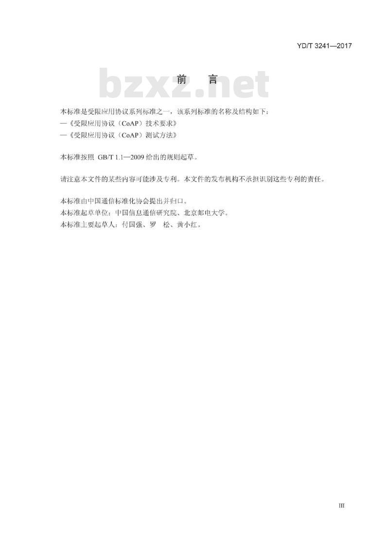 YD/T 3241-2017 受限应用协议(CoAP)技术要求 YD/T 3241-2017 受限应用协议(CoAP)技术要求