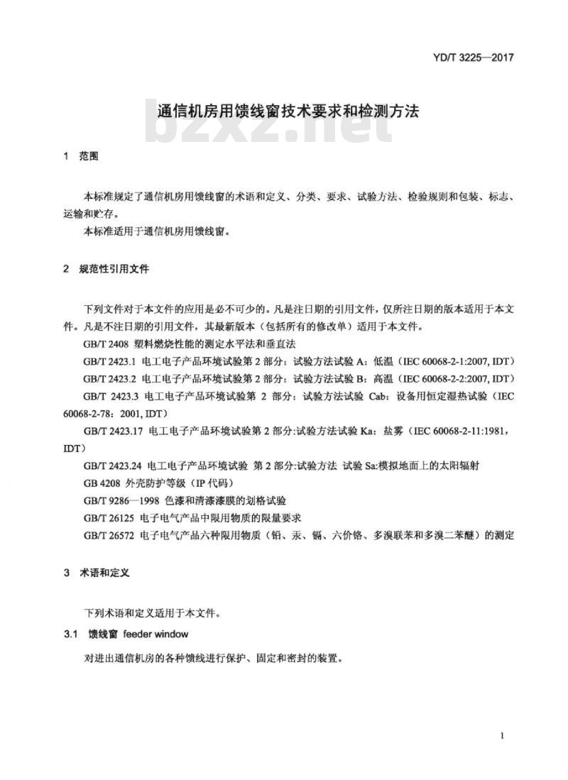 YD/T 3225-2017 通信机房用馈线窗技术要求和检测方法