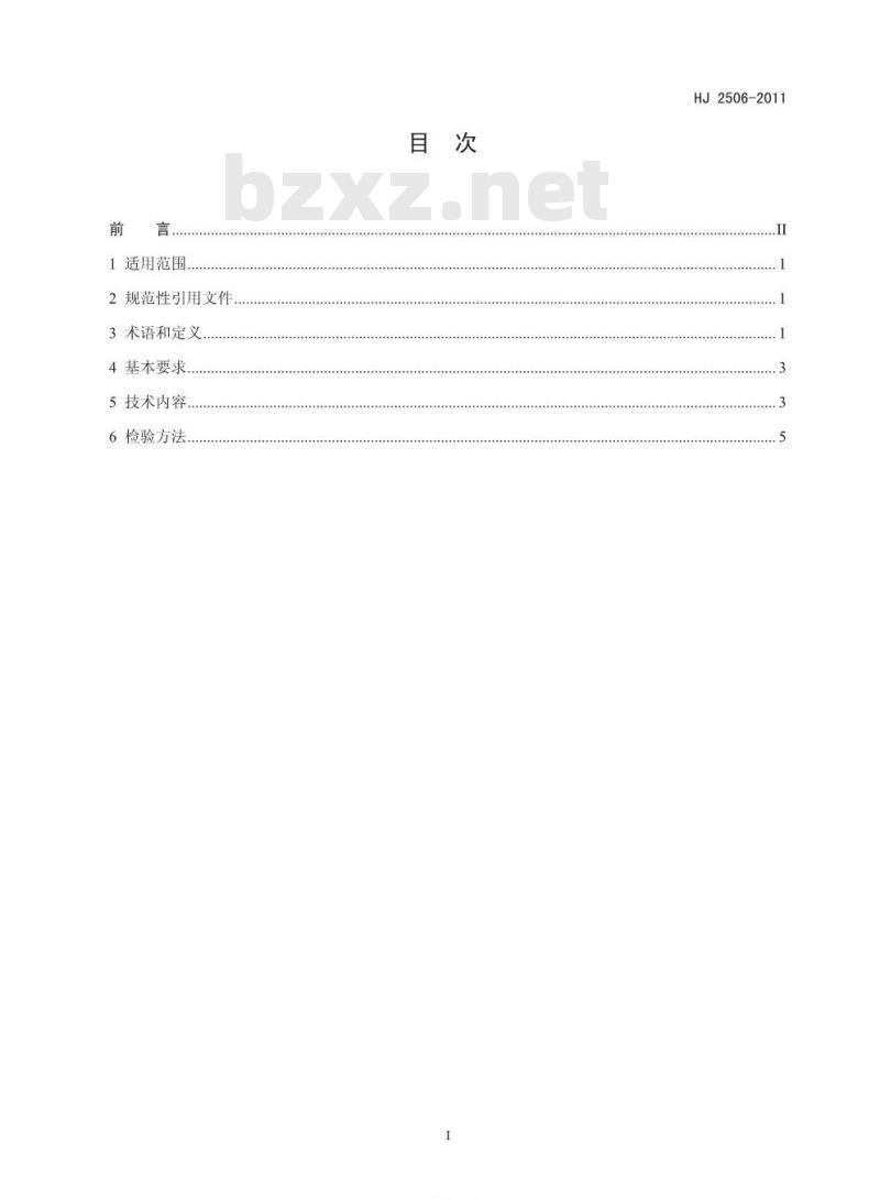 HJ 2506-2011 环境标志产品技术要求 彩色电视广播接收机 HJ 2506-2011 环境标志产品技术要求 彩色电视广播接收机