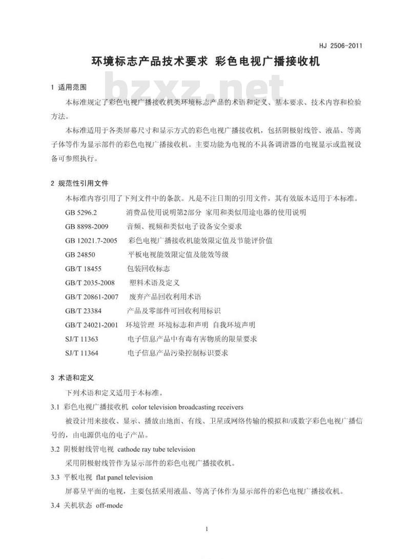 HJ 2506-2011 环境标志产品技术要求 彩色电视广播接收机 HJ 2506-2011 环境标志产品技术要求 彩色电视广播接收机