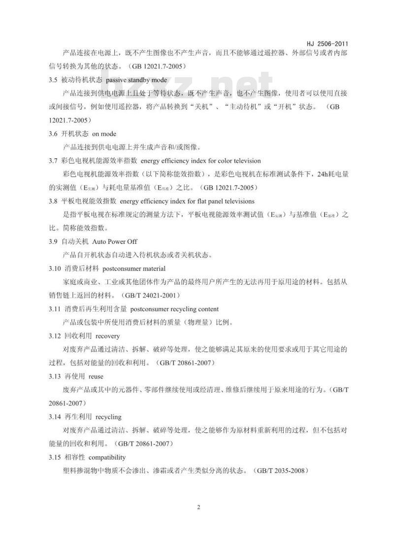 HJ 2506-2011 环境标志产品技术要求 彩色电视广播接收机 HJ 2506-2011 环境标志产品技术要求 彩色电视广播接收机