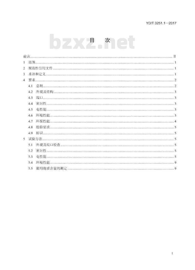 YD/T 3251.1-2017 移动通信分布系统无源器件 第1部分:一般要求和试验方法