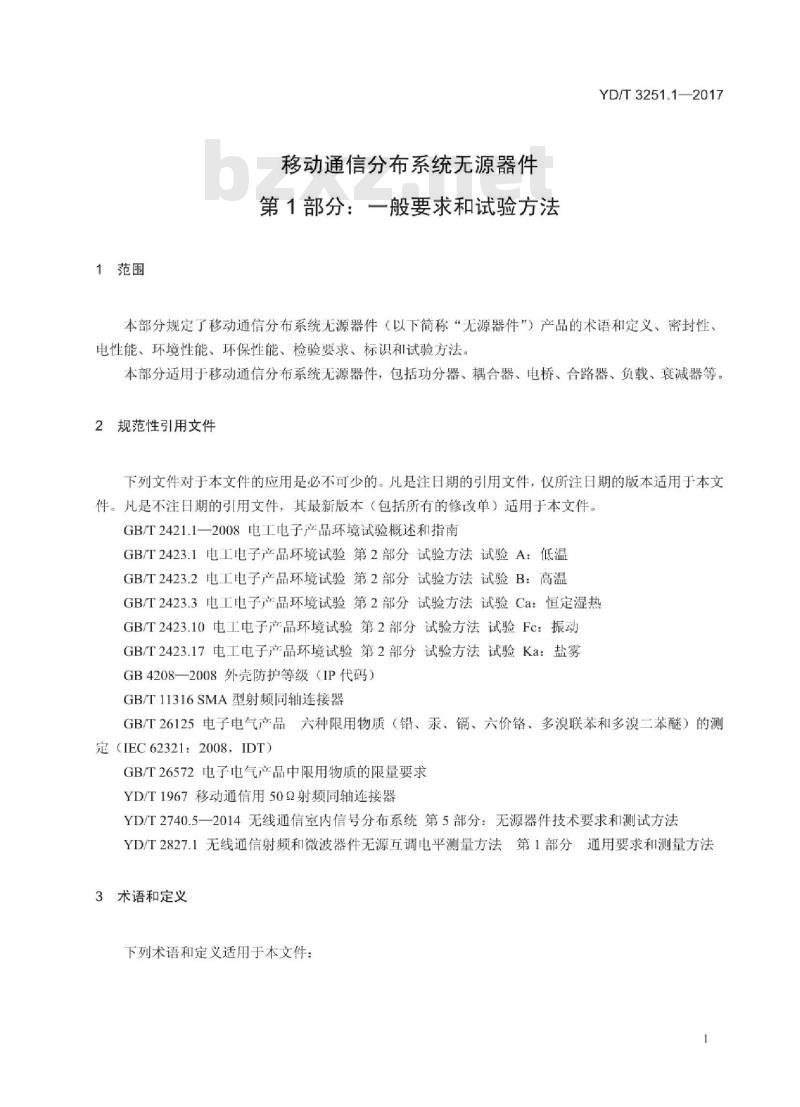 YD/T 3251.1-2017 移动通信分布系统无源器件 第1部分:一般要求和试验方法