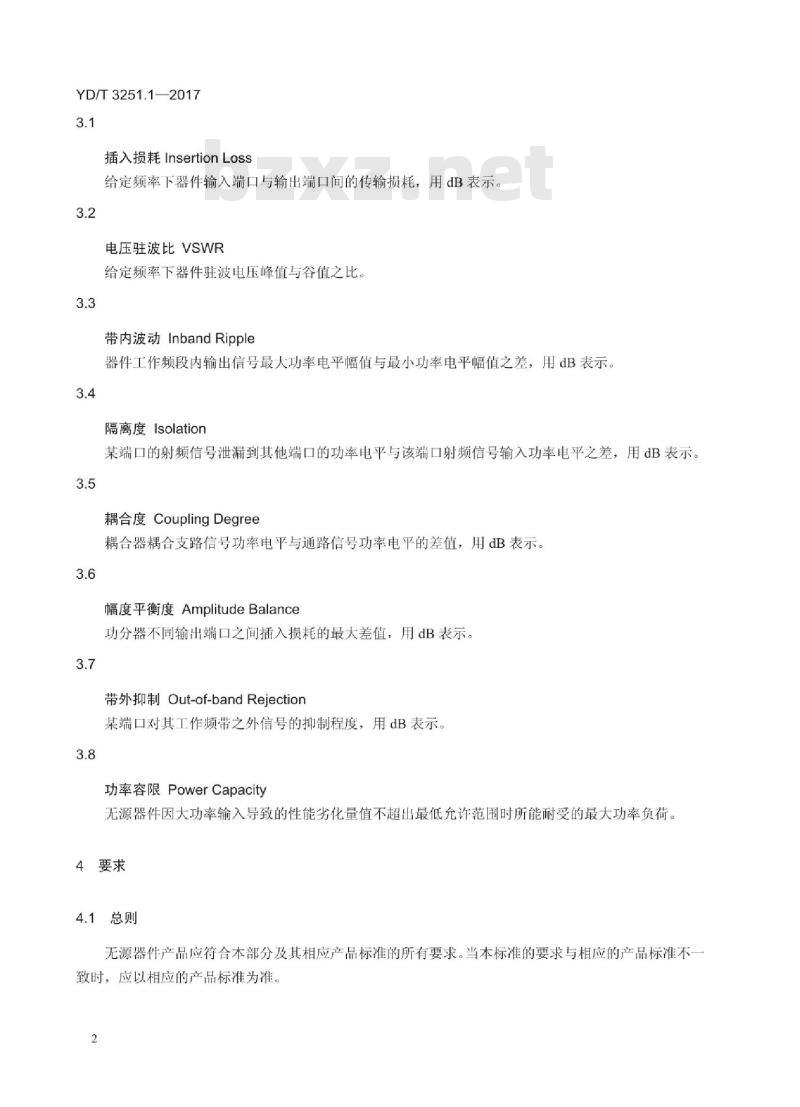 YD/T 3251.1-2017 移动通信分布系统无源器件 第1部分:一般要求和试验方法