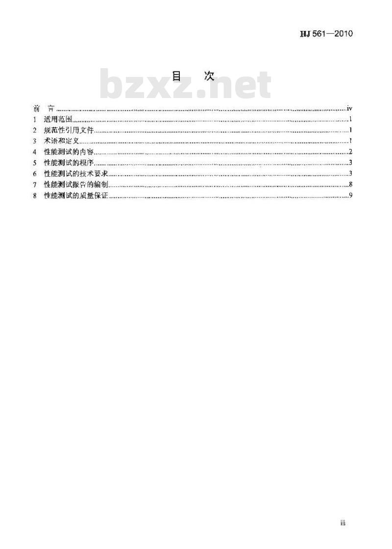 HJ 561-2010 危险废物(含医疗废物)焚烧处置设施性能测试技术规范 HJ 561-2010 危险废物(含医疗废物)焚烧处置设施性能测试技术规范