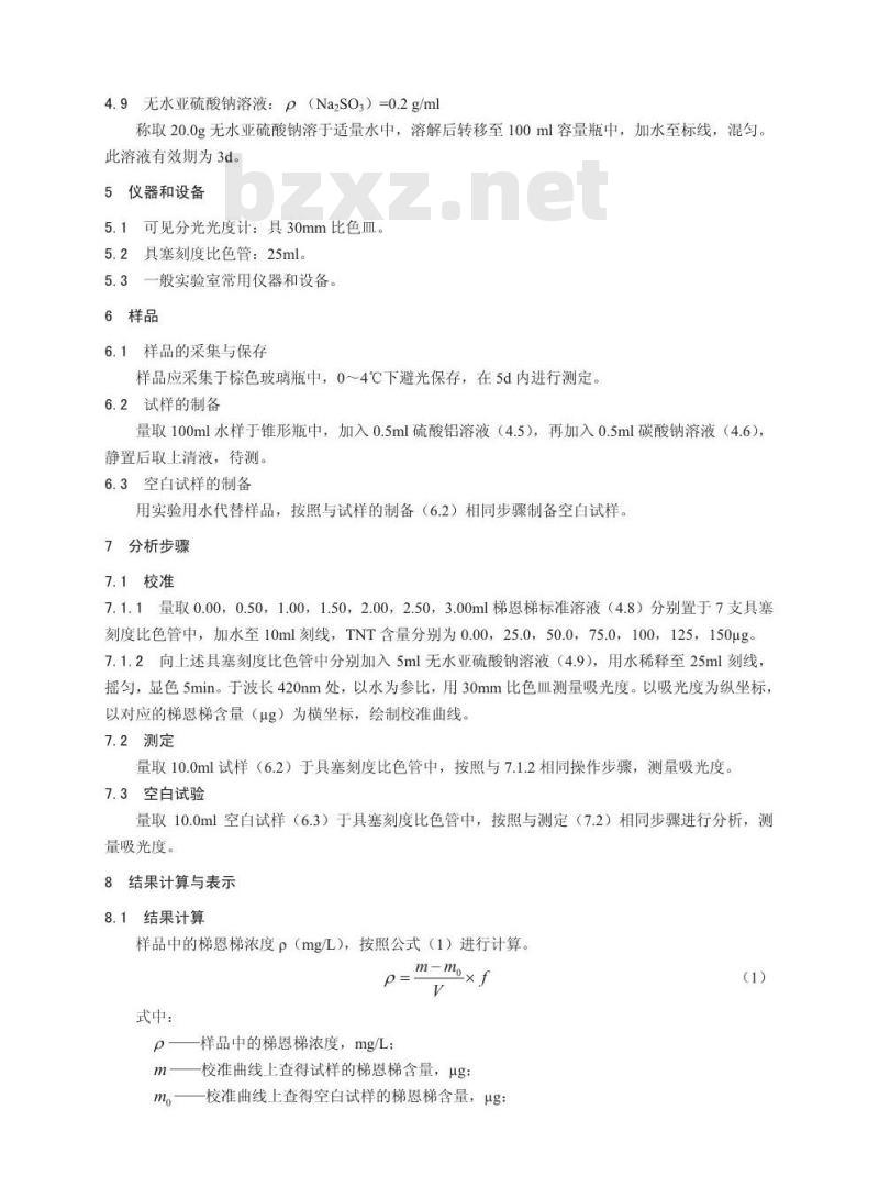 HJ 598-2011 水质 梯恩梯的测定 亚硫酸钠分光光度法