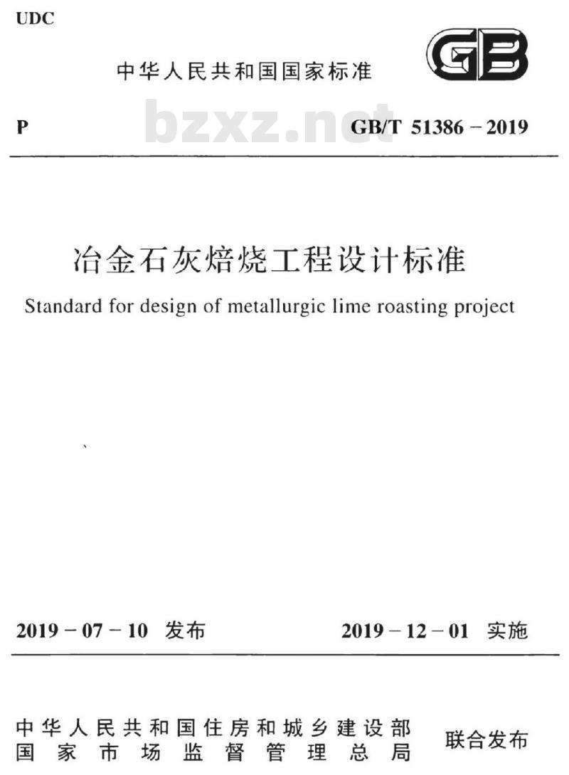 GB/T 51386-2019 冶金石灰焙烧工程设计标准