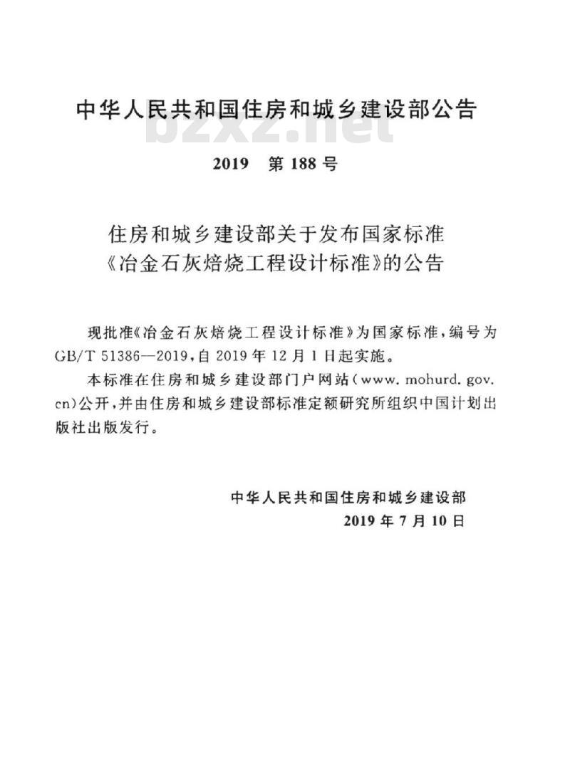 GB/T 51386-2019 冶金石灰焙烧工程设计标准