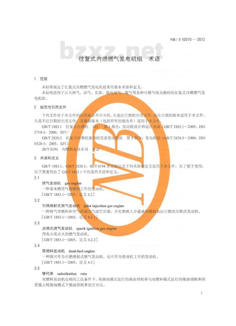 NB/T 42010-2013 往复式内燃燃气发电机组术语 NB/T 42010-2013 往复式内燃燃气发电机组术语