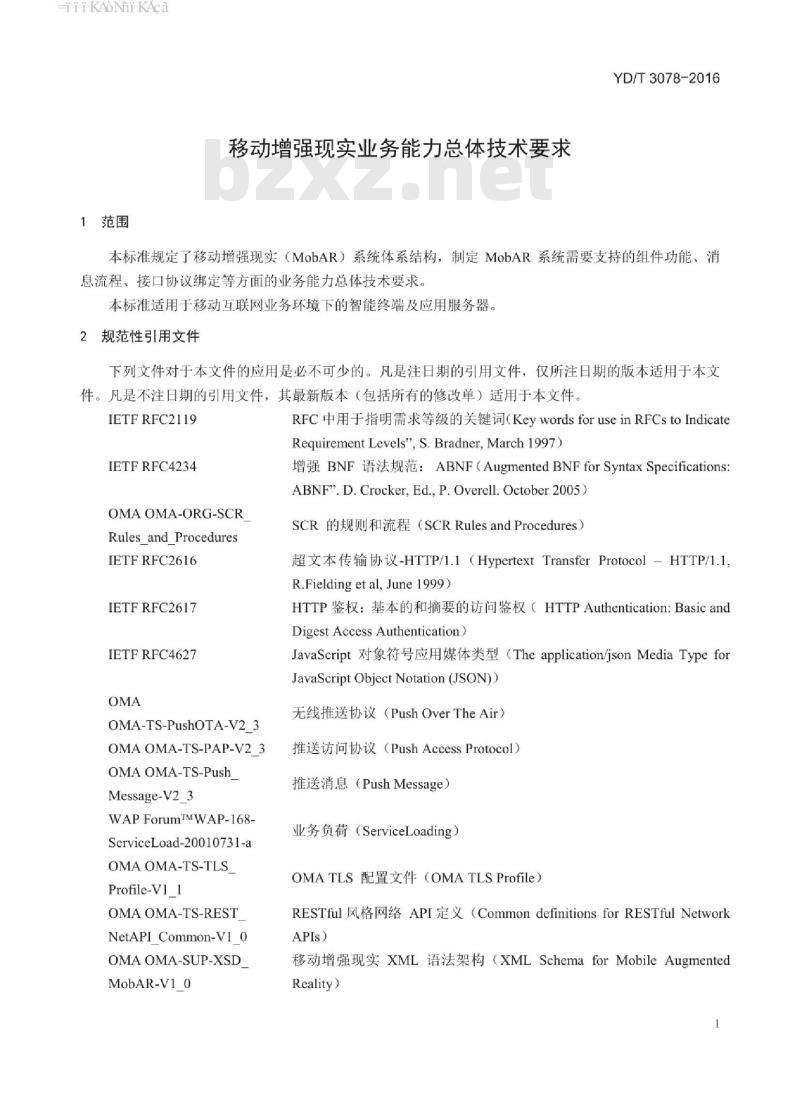 YD/T 3078-2016 移动增强现实业务能力总体技术要求 YD/T 3078-2016 移动增强现实业务能力总体技术要求