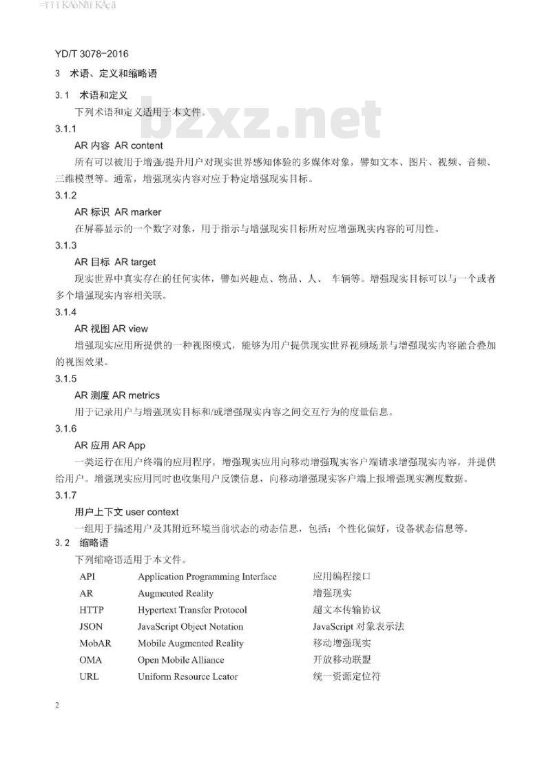 YD/T 3078-2016 移动增强现实业务能力总体技术要求 YD/T 3078-2016 移动增强现实业务能力总体技术要求