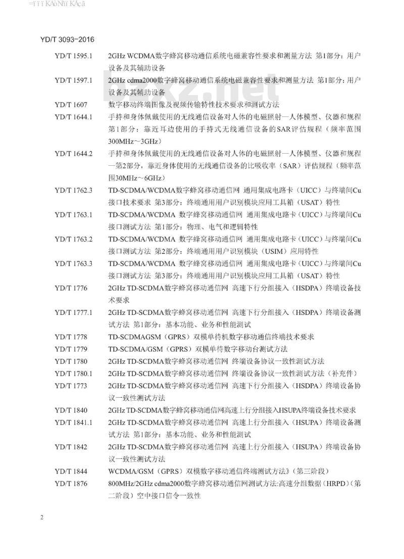 YD/T 3093-2016 平板型移动通信终端测试方法 YD/T 3093-2016 平板型移动通信终端测试方法