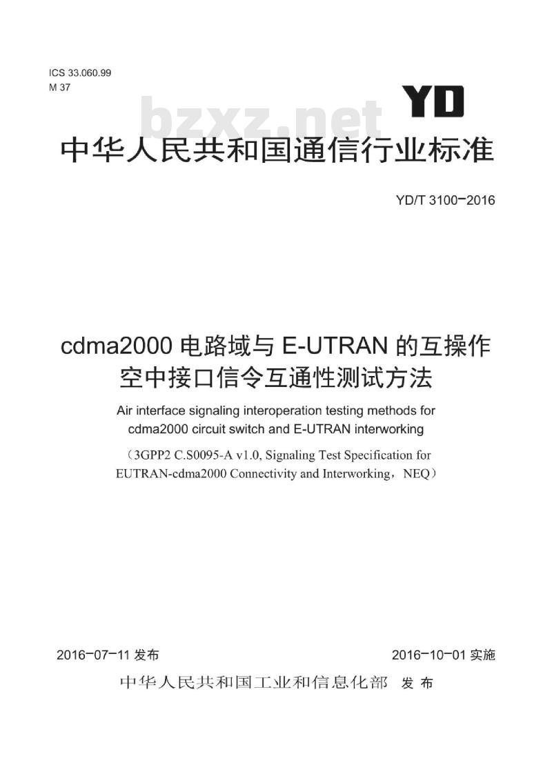 YD/T 3100-2016 cdma2000 电路域与 E-UTRAN 的互操作空中接口信令互通性测试方法 YD/T 3100-2016 cdma2000 电路域与 E-UTRAN 的互操作空中接口信令互通性测试方法