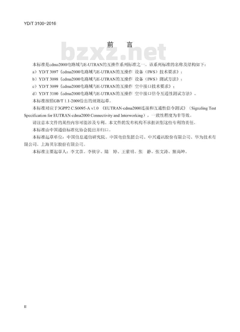 YD/T 3100-2016 cdma2000 电路域与 E-UTRAN 的互操作空中接口信令互通性测试方法 YD/T 3100-2016 cdma2000 电路域与 E-UTRAN 的互操作空中接口信令互通性测试方法