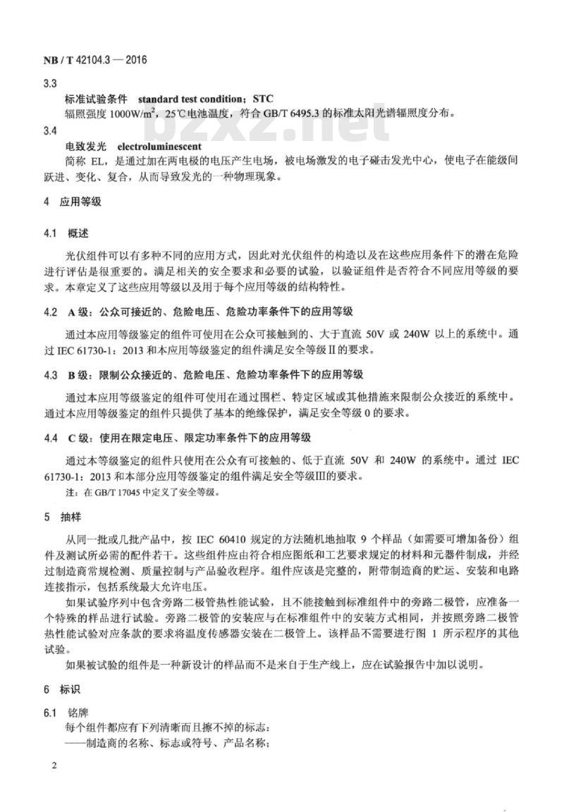 NB/T 42104.3-2016 地面用晶体硅光伏组件环境适应性测试要求第3部分:湿热气候条件 NB/T 42104.3-2016 地面用晶体硅光伏组件环境适应性测试要求第3部分:湿热气候条件