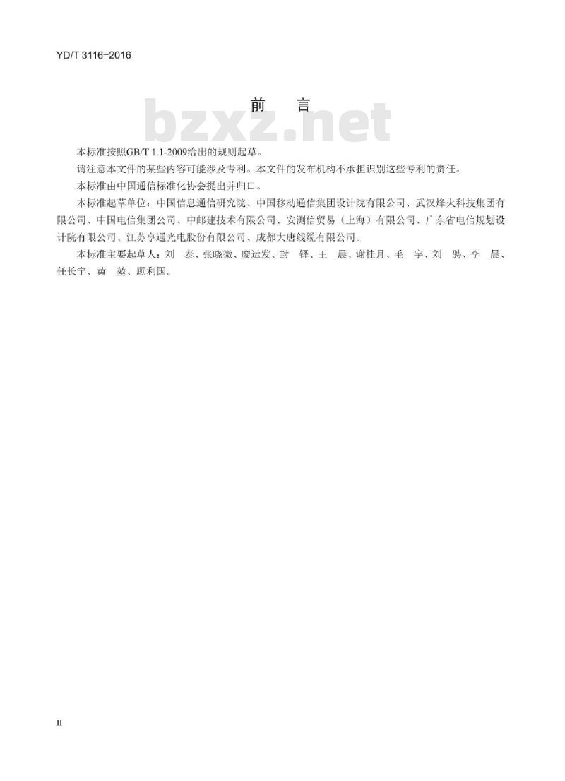 YD/T 3116-2016 光纤到户用户接入点到家居配线箱光纤线路衰减测试方法 YD/T 3116-2016 光纤到户用户接入点到家居配线箱光纤线路衰减测试方法