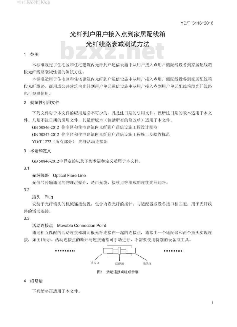YD/T 3116-2016 光纤到户用户接入点到家居配线箱光纤线路衰减测试方法 YD/T 3116-2016 光纤到户用户接入点到家居配线箱光纤线路衰减测试方法