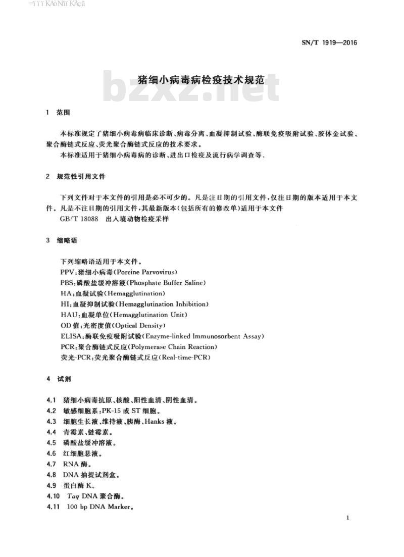 SN/T 1919-2016 猪细小病毒病检疫技术规范