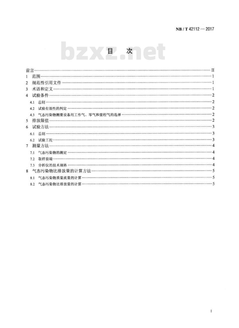 NB/T 42112-2017 往复式内燃燃气发电机组污染物排放限值 NB/T 42112-2017 往复式内燃燃气发电机组污染物排放限值
