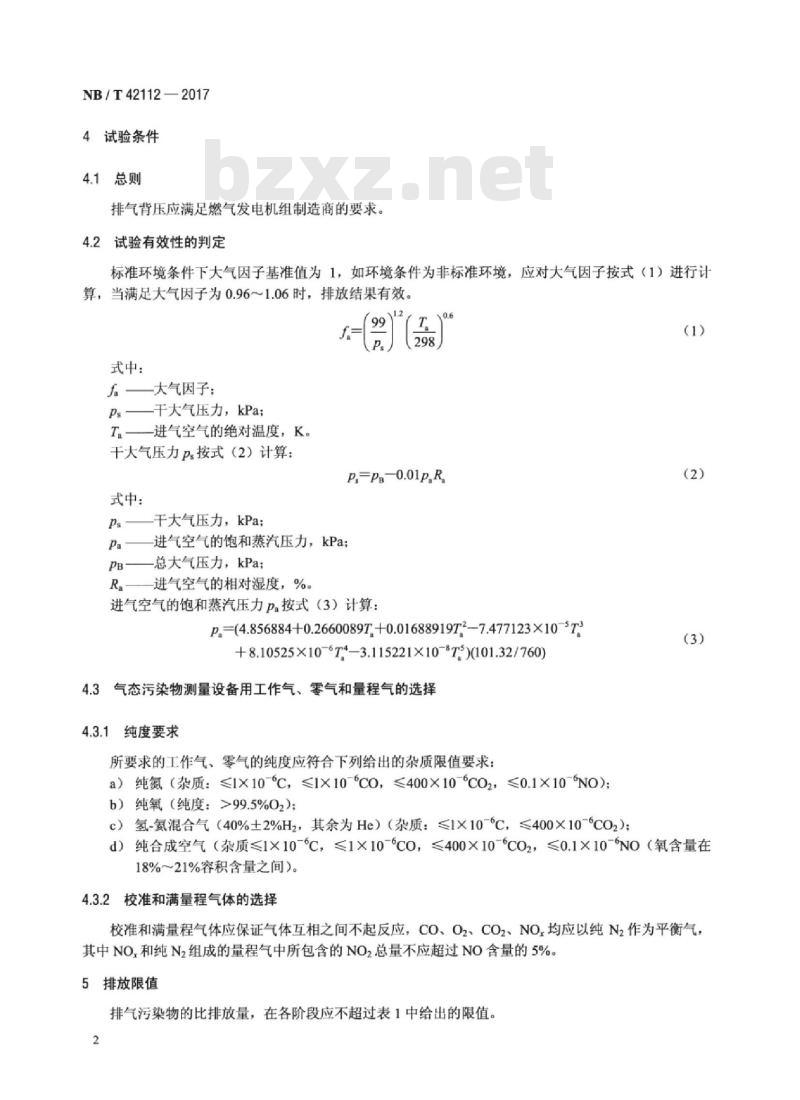 NB/T 42112-2017 往复式内燃燃气发电机组污染物排放限值 NB/T 42112-2017 往复式内燃燃气发电机组污染物排放限值