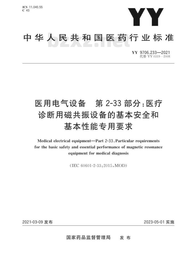 YY 9706.233-2021代替YY 0319-2008 医用电气设备第2-33部分:医疗诊断用磁共振设备的基本安全和基本性能专用要求 YY 9706.233-2021代替YY 0319-2008 医用电气设备第2-33部分:医疗诊断用磁共振设备的基本安全和基本性能专用要求