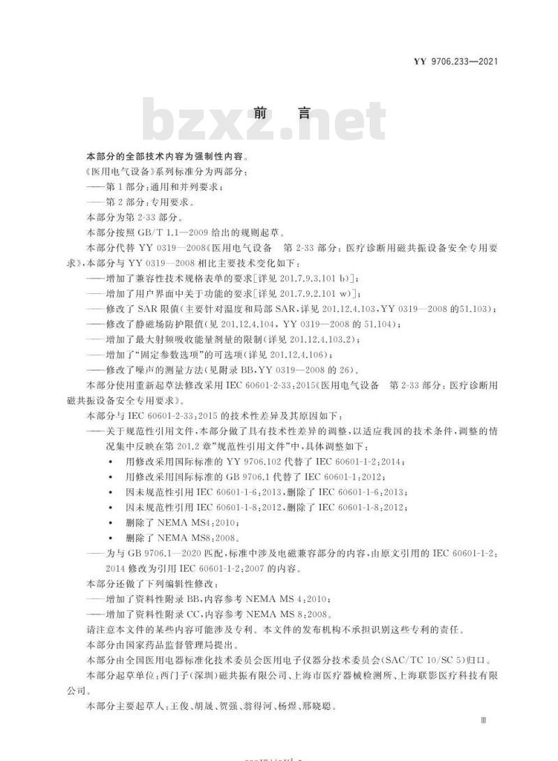 YY 9706.233-2021代替YY 0319-2008 医用电气设备第2-33部分:医疗诊断用磁共振设备的基本安全和基本性能专用要求 YY 9706.233-2021代替YY 0319-2008 医用电气设备第2-33部分:医疗诊断用磁共振设备的基本安全和基本性能专用要求