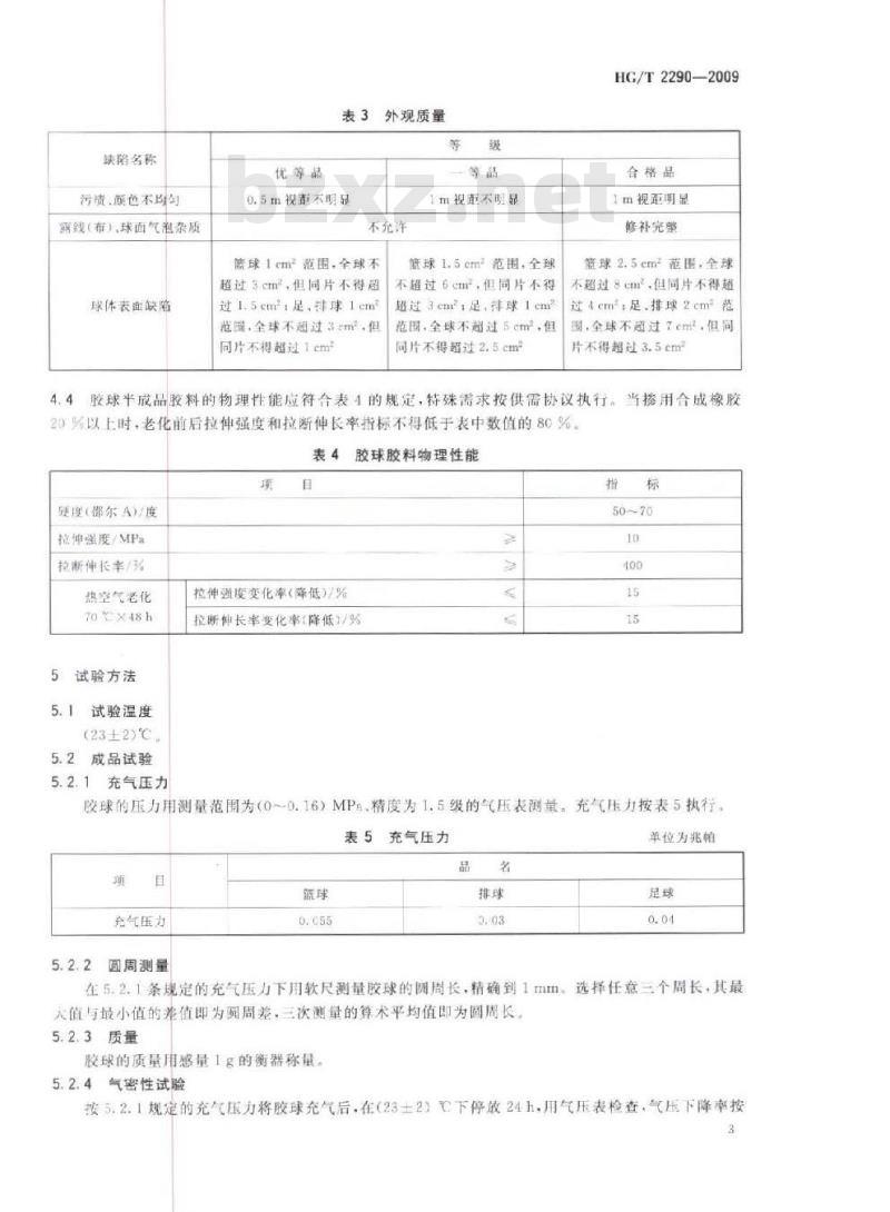 HG/T 2290-2009 代替 HG/T 2290-1992 橡胶篮球、排球、足球 HG/T 2290-2009 代替 HG/T 2290-1992 橡胶篮球、排球、足球