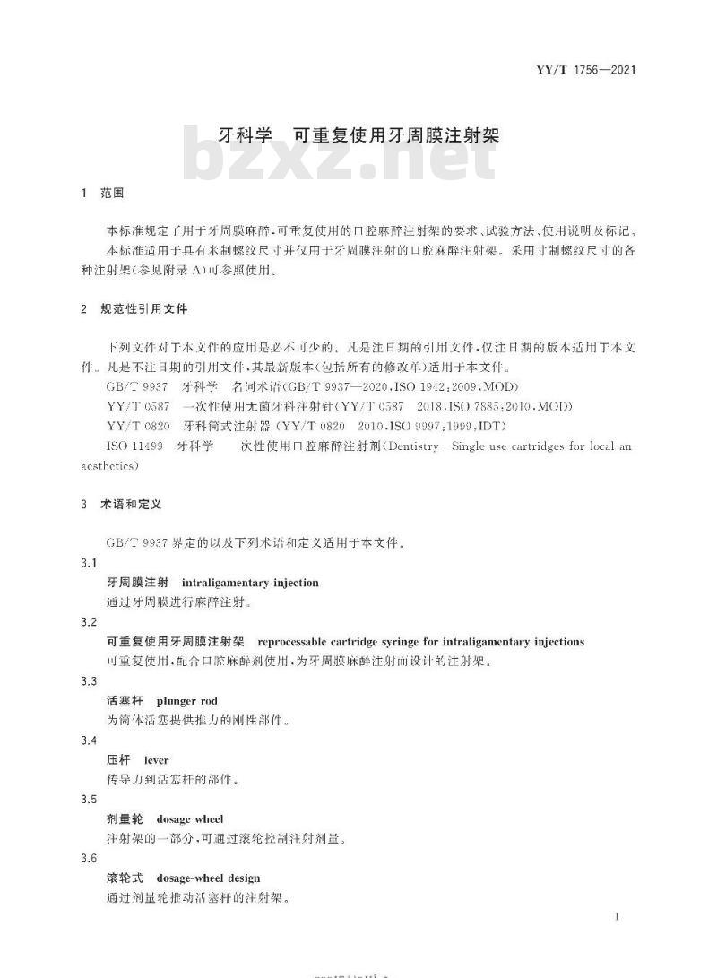 YY/T 1756-2021 牙科学可重复使用牙周膜注射架 YY/T 1756-2021 牙科学可重复使用牙周膜注射架