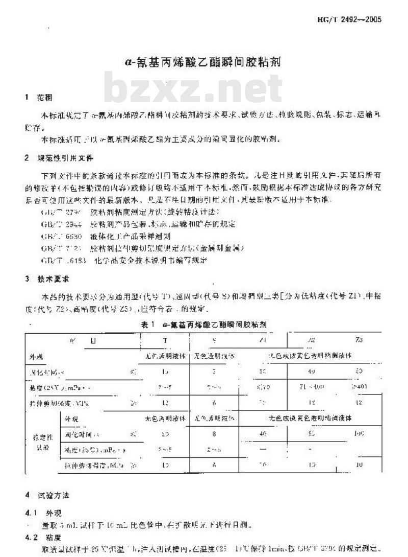 HG/T 2492-2005 代替 HG/T 2492-1993 a-氰基丙烯酸乙酯瞬间胶粘剂 HG/T 2492-2005 代替 HG/T 2492-1993 a-氰基丙烯酸乙酯瞬间胶粘剂